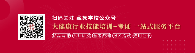 天天就要日美女想学中医康复理疗师，哪里培训比较专业？好找工作吗？